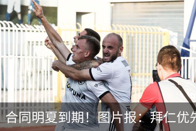 合同明夏到期！图片报：拜仁优先完成凯恩续约，再全力续约奥利塞